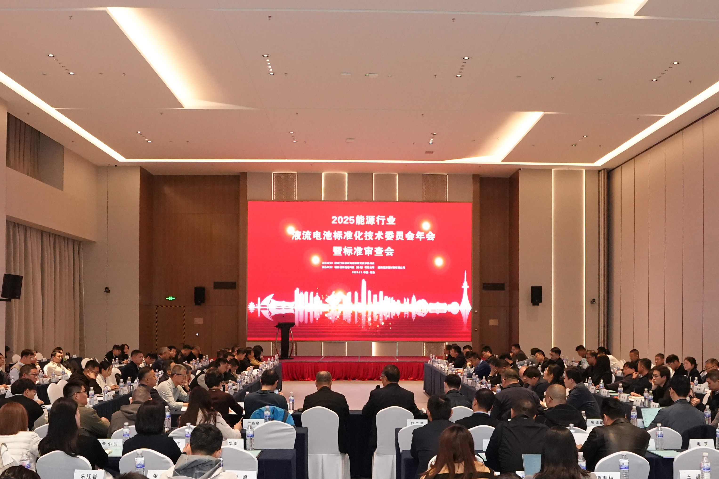 能源行業(yè)液流電池標準化技術(shù)委員會2025年年會暨標準審查會在青島圓滿落幕